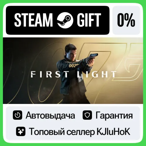 007 First Light STEAM•RU️АВТОВЫДАЧА