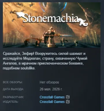 Stonemachia АВТОДОСТАВКА STEAM РОССИЯ