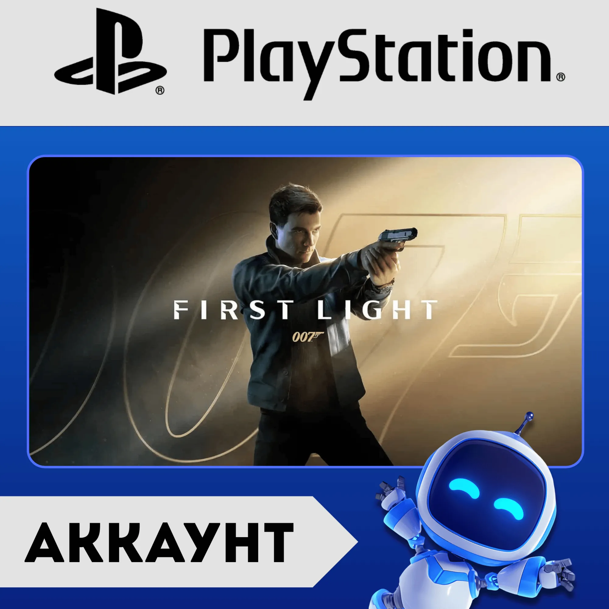 007 FIRST LIGHT П1\П2\П3 | PlayStation 5 (PS5) АККАУНТ