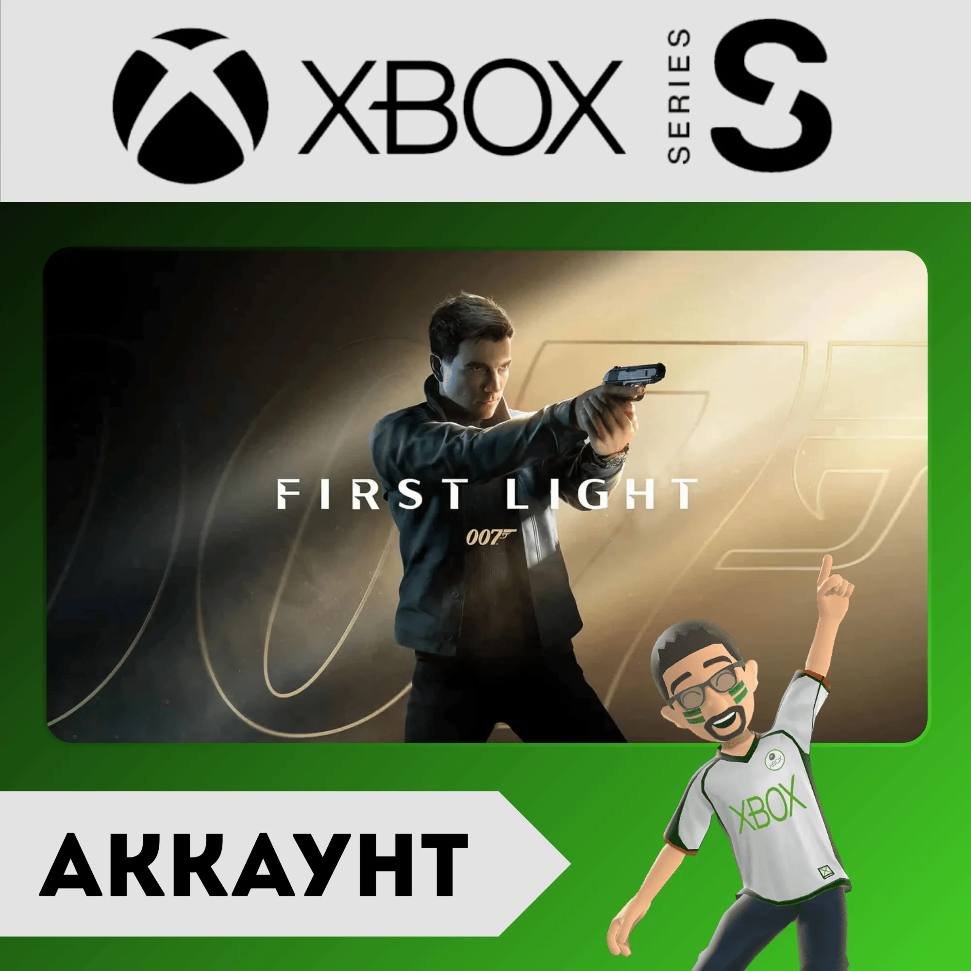 007 FIRST LIGHT DELUXE | XBOX АККАУНТ