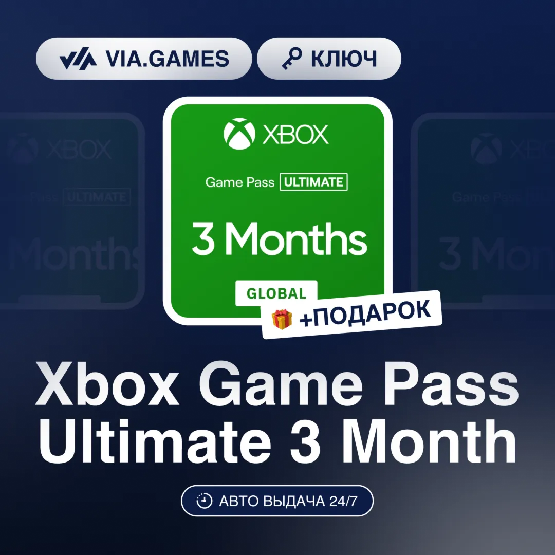 Xbox Game Pass Ultimate 3 Месяца ТУРЦИЯ + ПОДАРОК