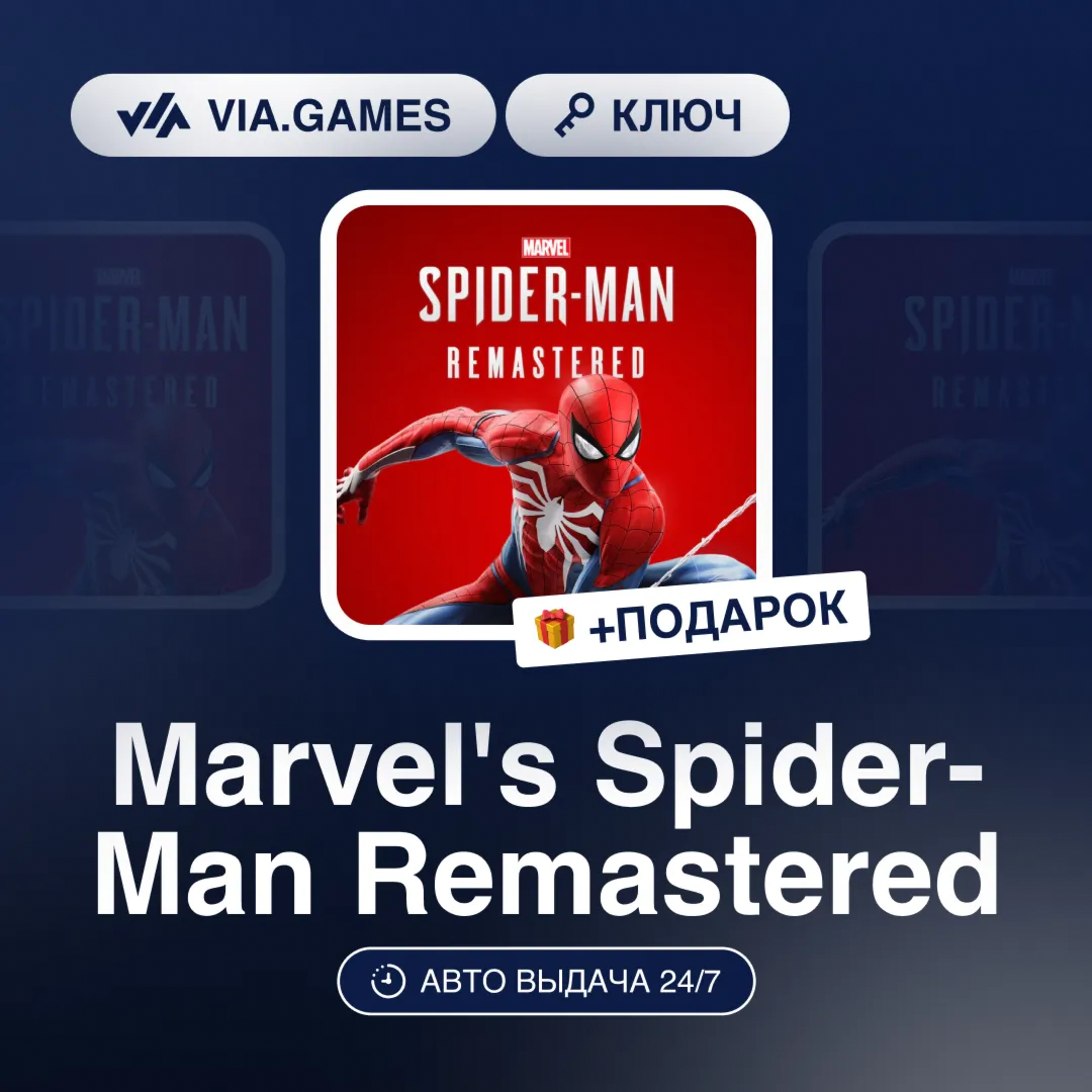 Marvel´s Spider-Man Remastered (Steam Ключ) СНГ-МИР (БЕЗ РФ-РБ) + ПОДАРОК