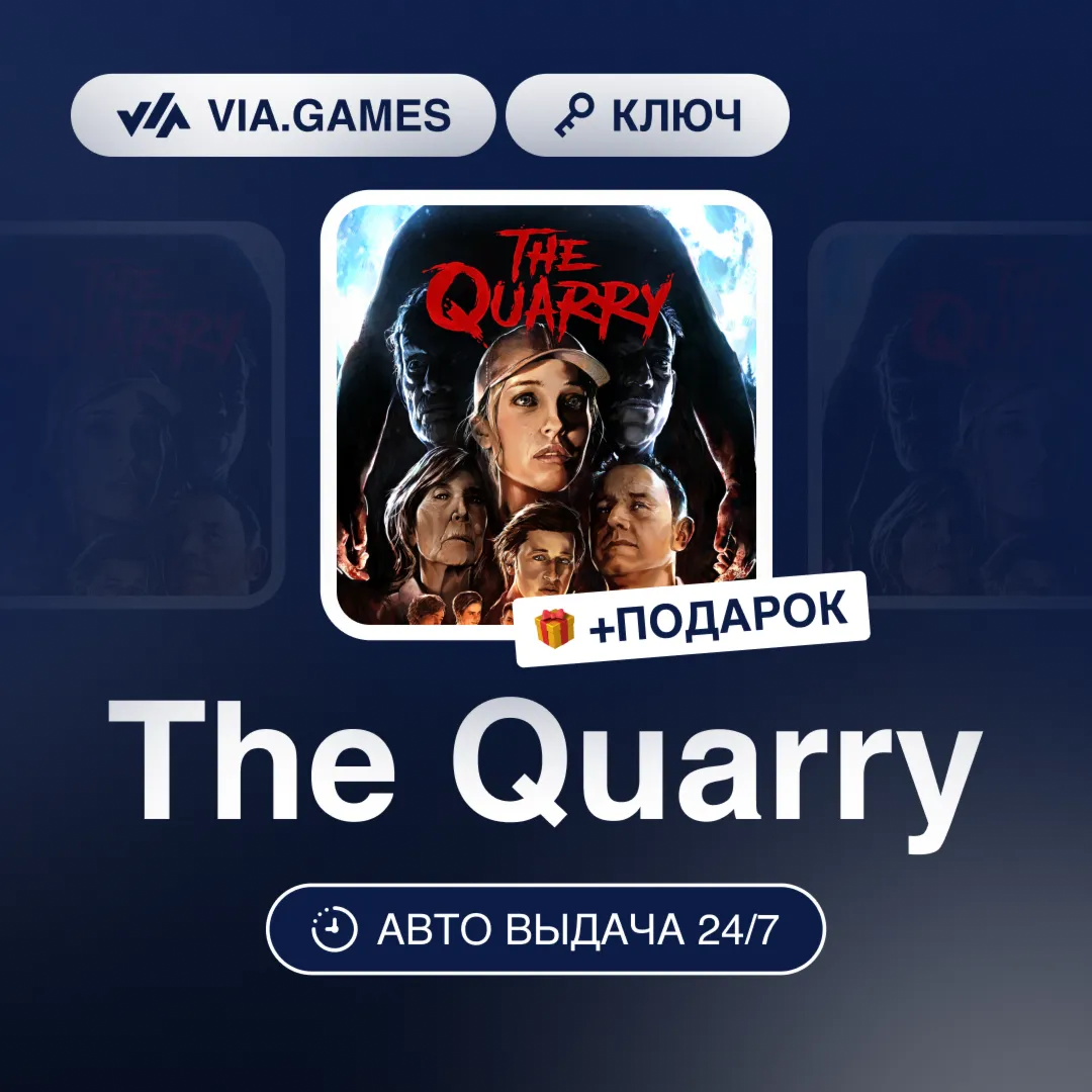 The Quarry (Steam Ключ) СНГ- Не все страны (БЕЗ РФ) + ПОДАРОК