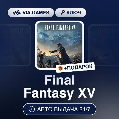 Final Fantasy XV (Steam Ключ) РФ-СНГ-МИР + ПОДАРОК