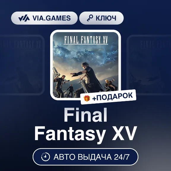 Final Fantasy XV (Steam Ключ) РФ-СНГ-МИР + ПОДАРОК