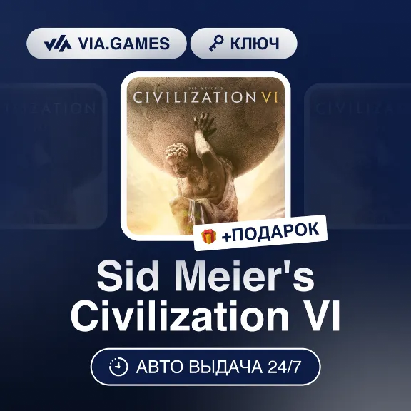 Sid Meier´s Civilization VI (Steam Ключ) СНГ-МИР (БЕЗ РФ) + 