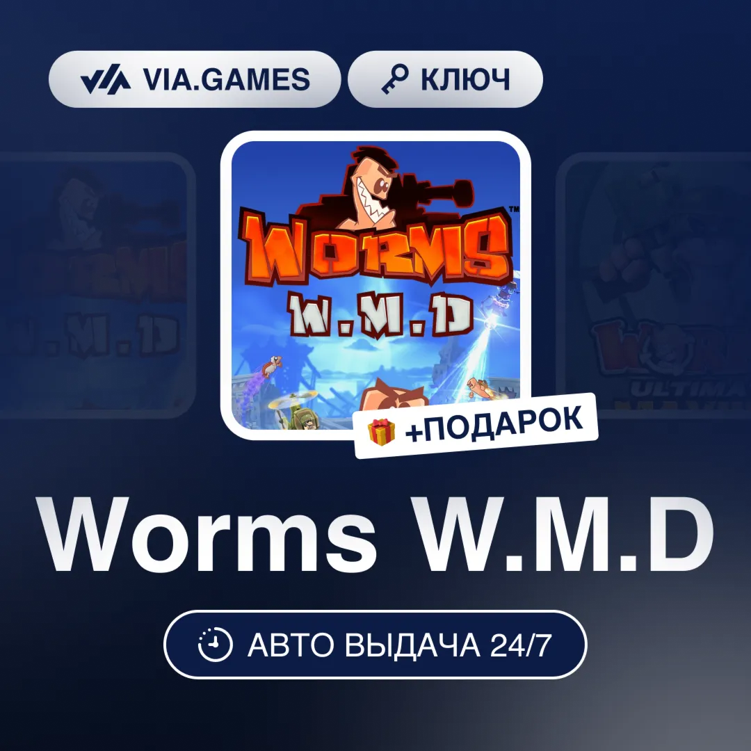 Worms W.M.D (Steam Ключ) РФ-СНГ-МИР + ПОДАРОК