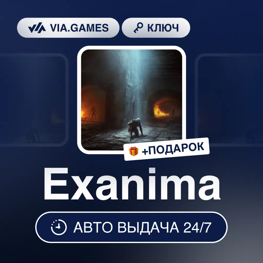 Exanima (Steam Ключ) РФ-СНГ-МИР + Подарок