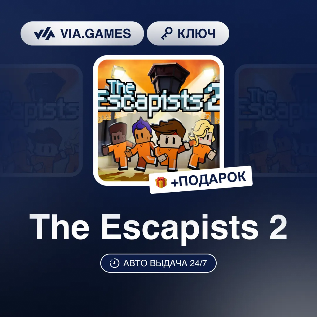 The Escapists 2 (Steam Ключ) РФ-СНГ-МИР + ПОДАРОК