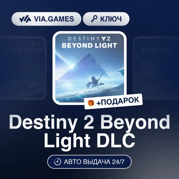 Destiny 2 Beyond Light DLC (Steam Ключ) РФ-СНГ-МИР + ПОДАРОК