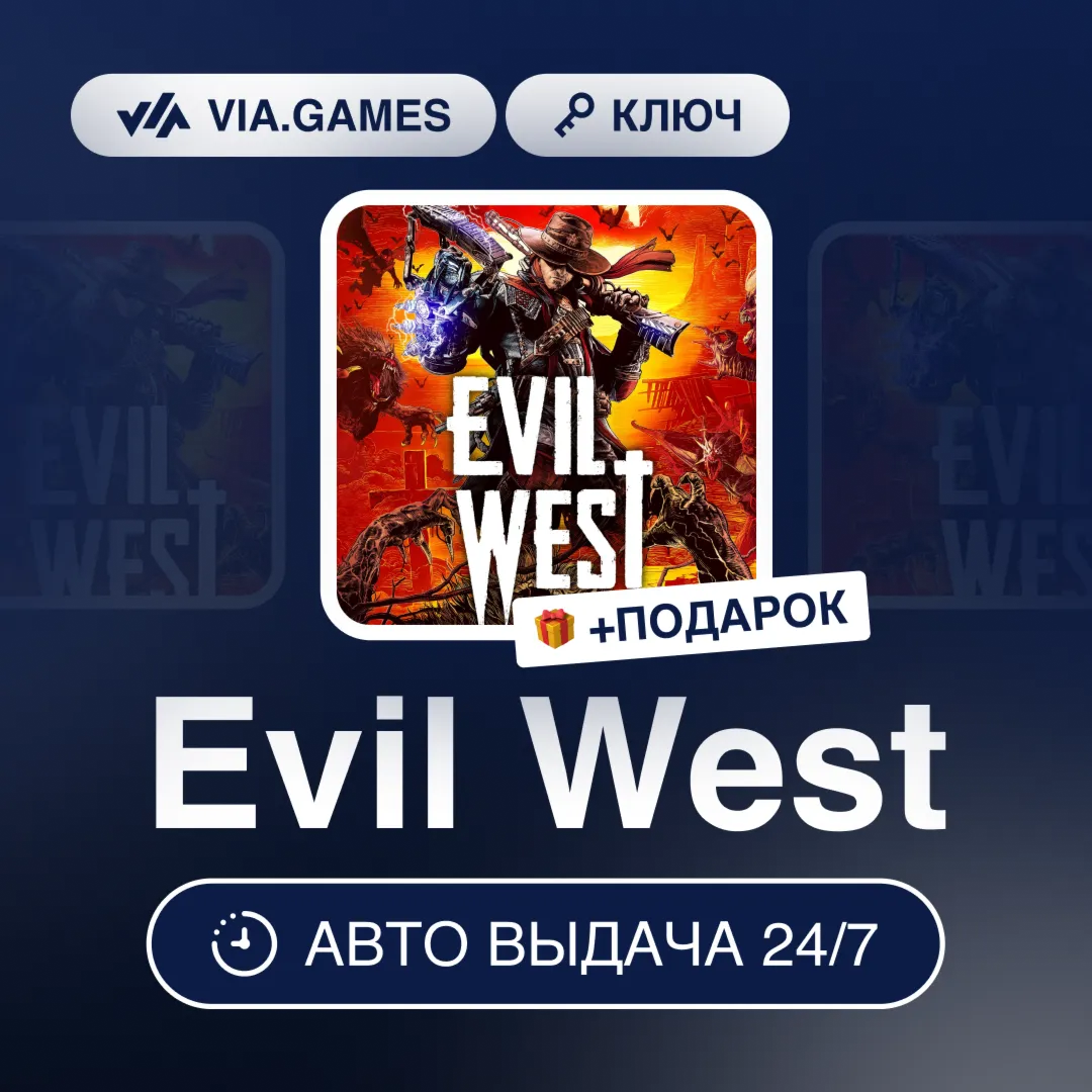 Evil West (Steam Key) RU-CIS-WORLDWIDE + GIFT