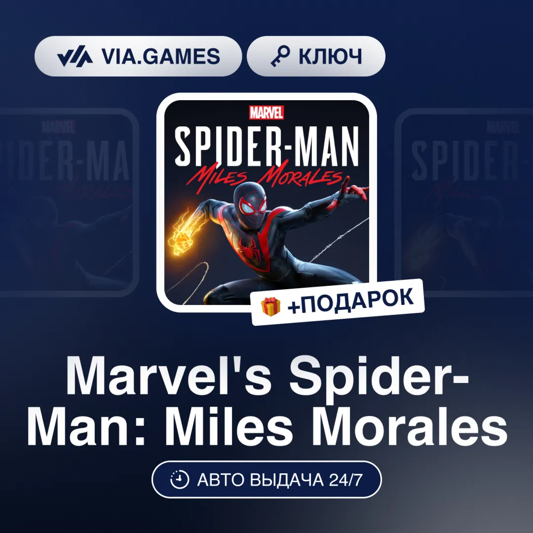 Marvel's Spider-Man: Miles Morales (Steam Ключ) (Не все страны) + ПОДАРОК