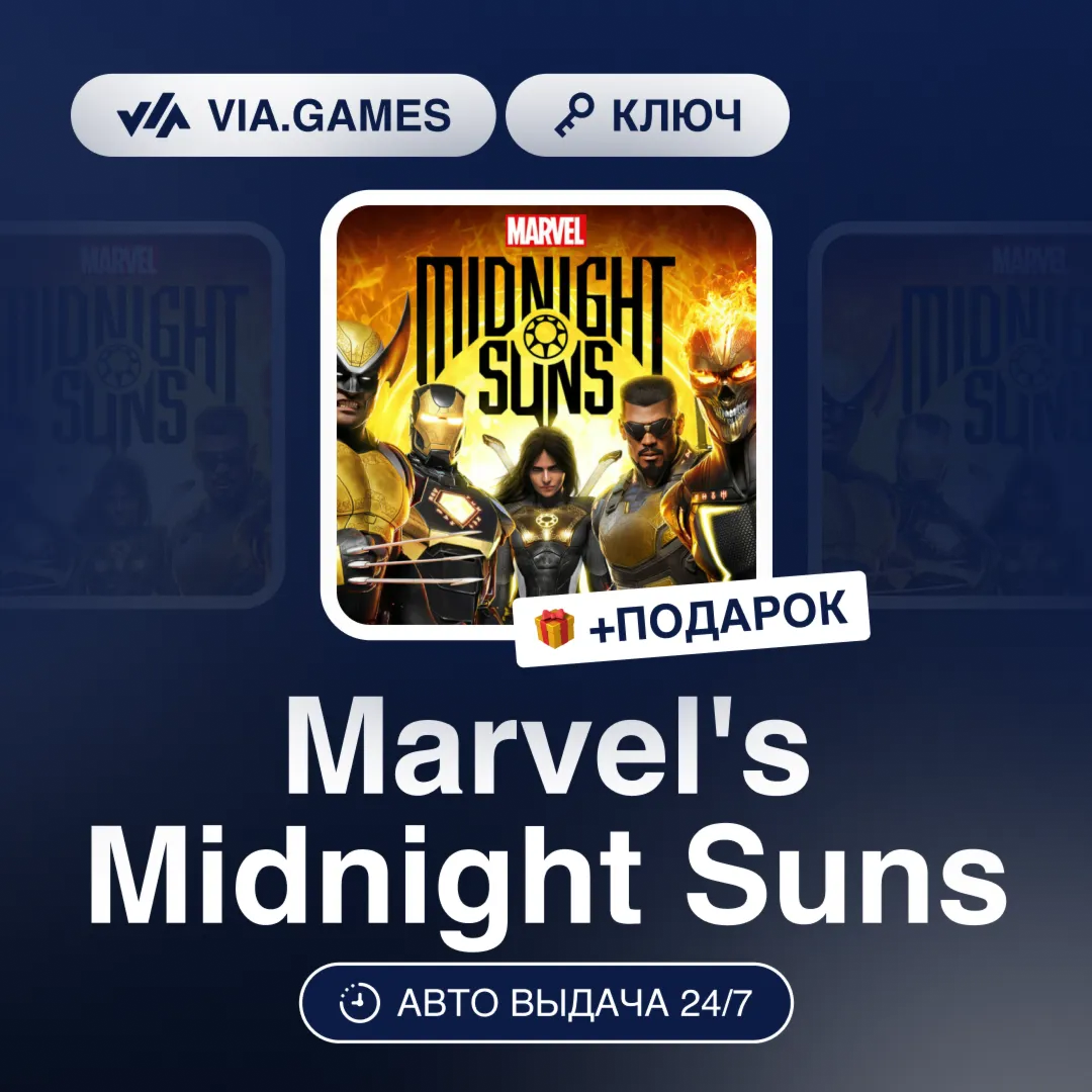 Marvel's Midnight Suns (Steam Ключ) РФ-СНГ-МИР + ПОДАРОК
