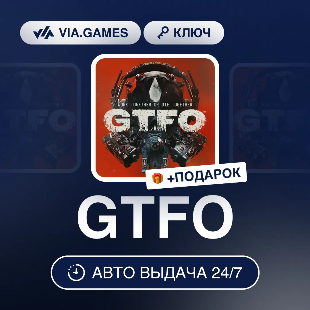 GTFO (Steam Ключ) РФ-СНГ-МИР + ПОДАРОК
