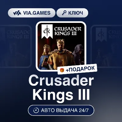 Crusader Kings III (Steam Ключ) РФ-СНГ-МИР + ПОДАРОК