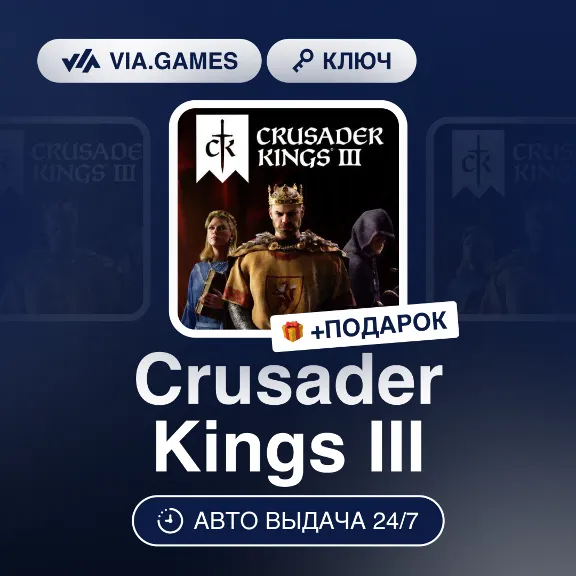 Crusader Kings III (Steam Ключ) РФ-СНГ-МИР + ПОДАРОК