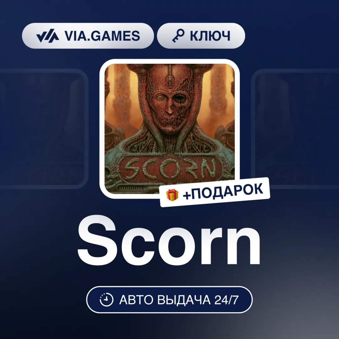 Scorn (Steam Ключ) РФ-СНГ-МИР + ПОДАРОК