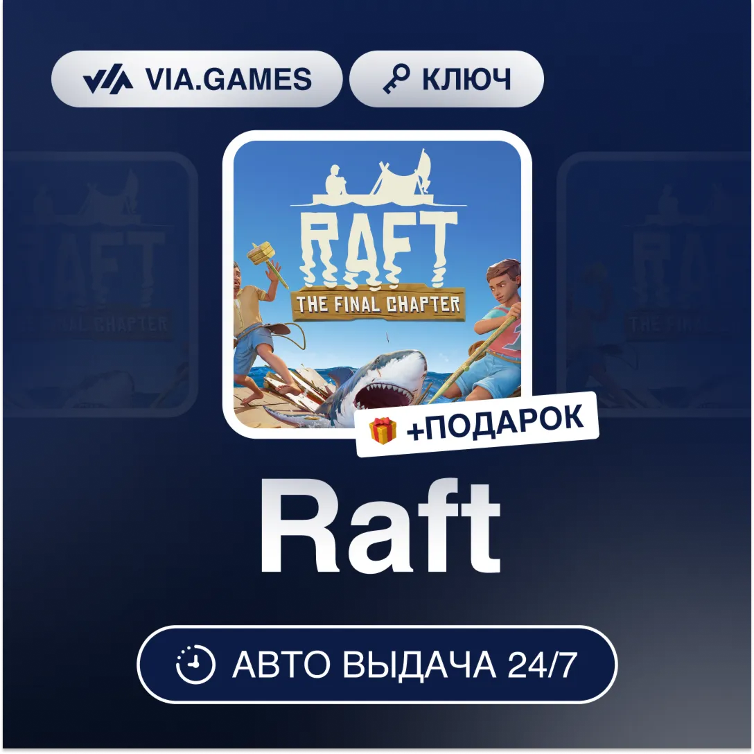 Raft (Steam Ключ) РФ-СНГ-МИР + ПОДАРОК