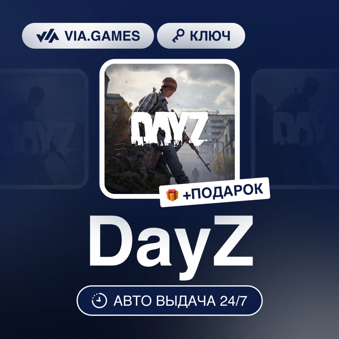 DayZ (Steam Аккаунт) РФ-СНГ-МИР + ПОДАРОК