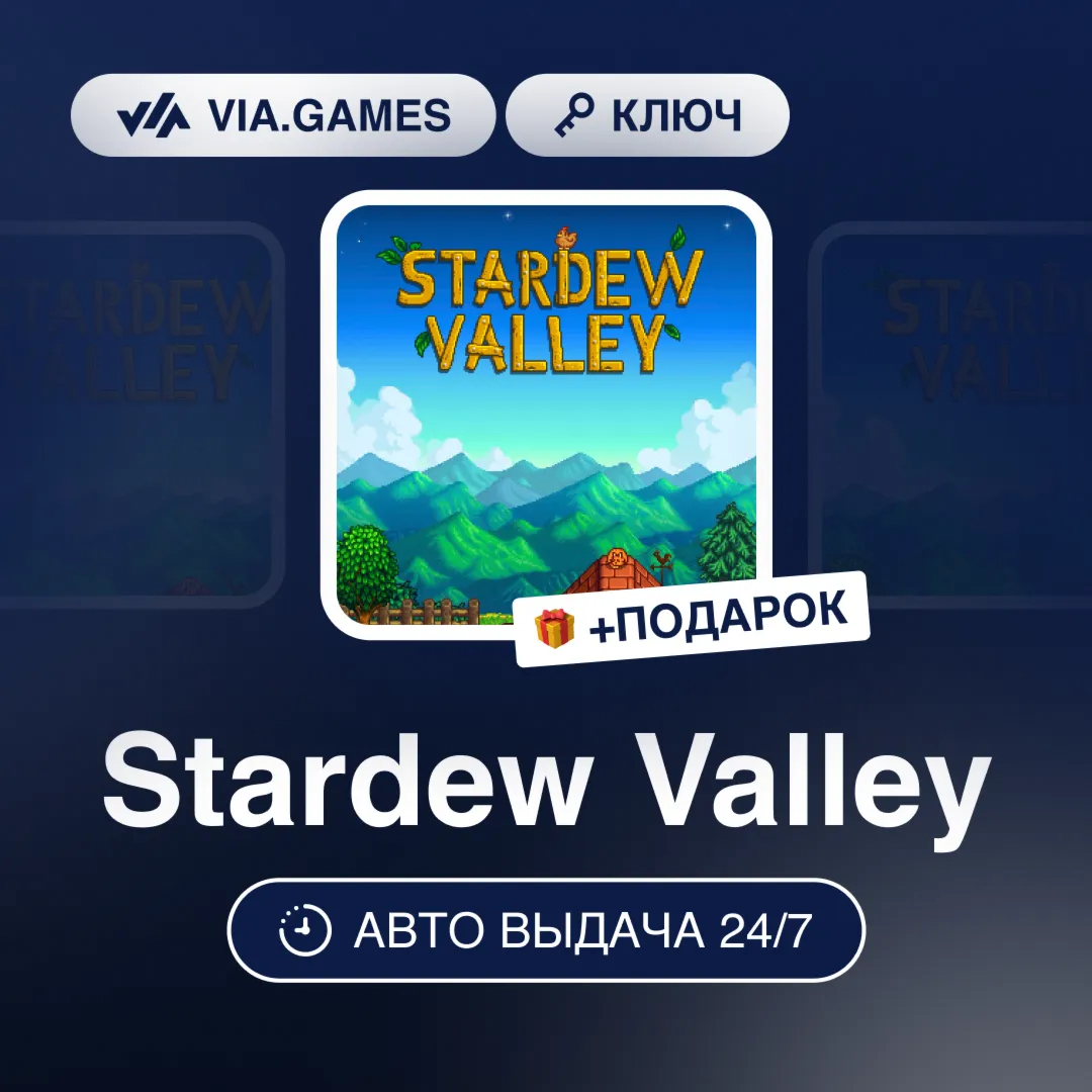 Stardew Valley (Steam Ключ) Европейский Союз + ПОДАРОК