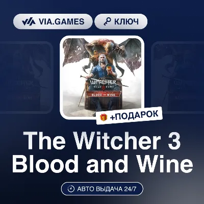 The Witcher 3 Кровь и Вино DLC (GOG Ключ) РФ-СНГ-МИР + ПОДАР