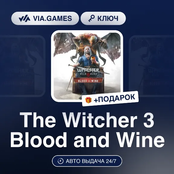 The Witcher 3 Кровь и Вино DLC (GOG Ключ) РФ-СНГ-МИР + ПОДАР