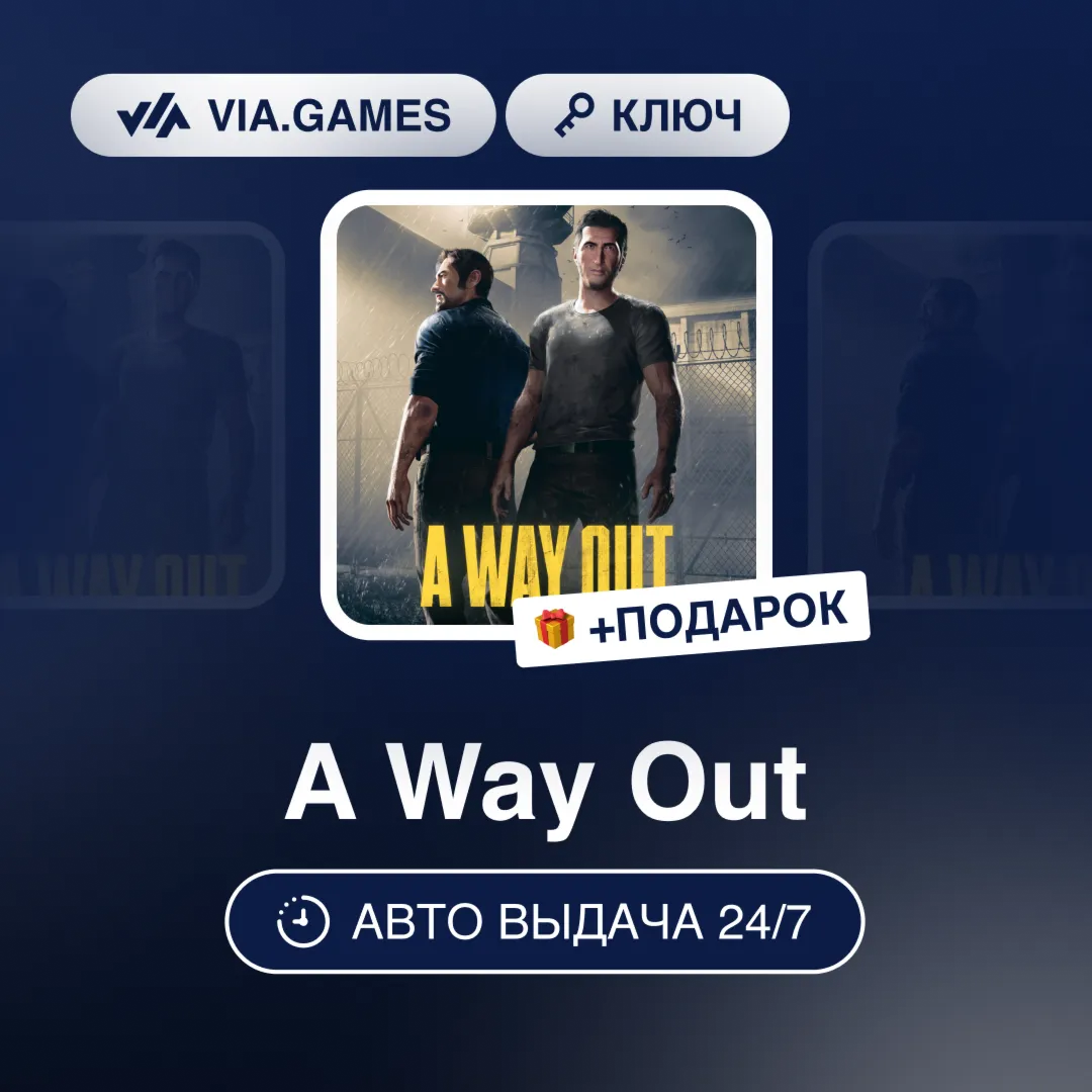 A Way Out (EA App / Origin Ключ) РФ-СНГ-МИР + ПОДАРОК