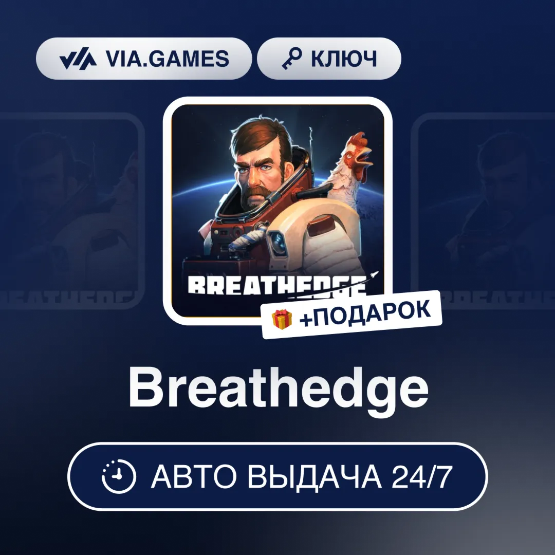 Breathedge (Steam Key) RU-CIS-WORLDWIDE + GIFT