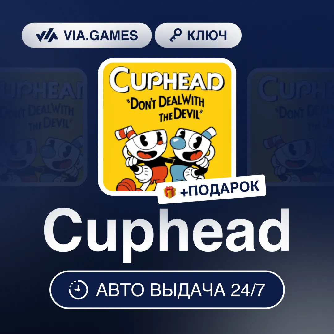 Cuphead (Steam Ключ) РФ-СНГ-МИР + ПОДАРОК
