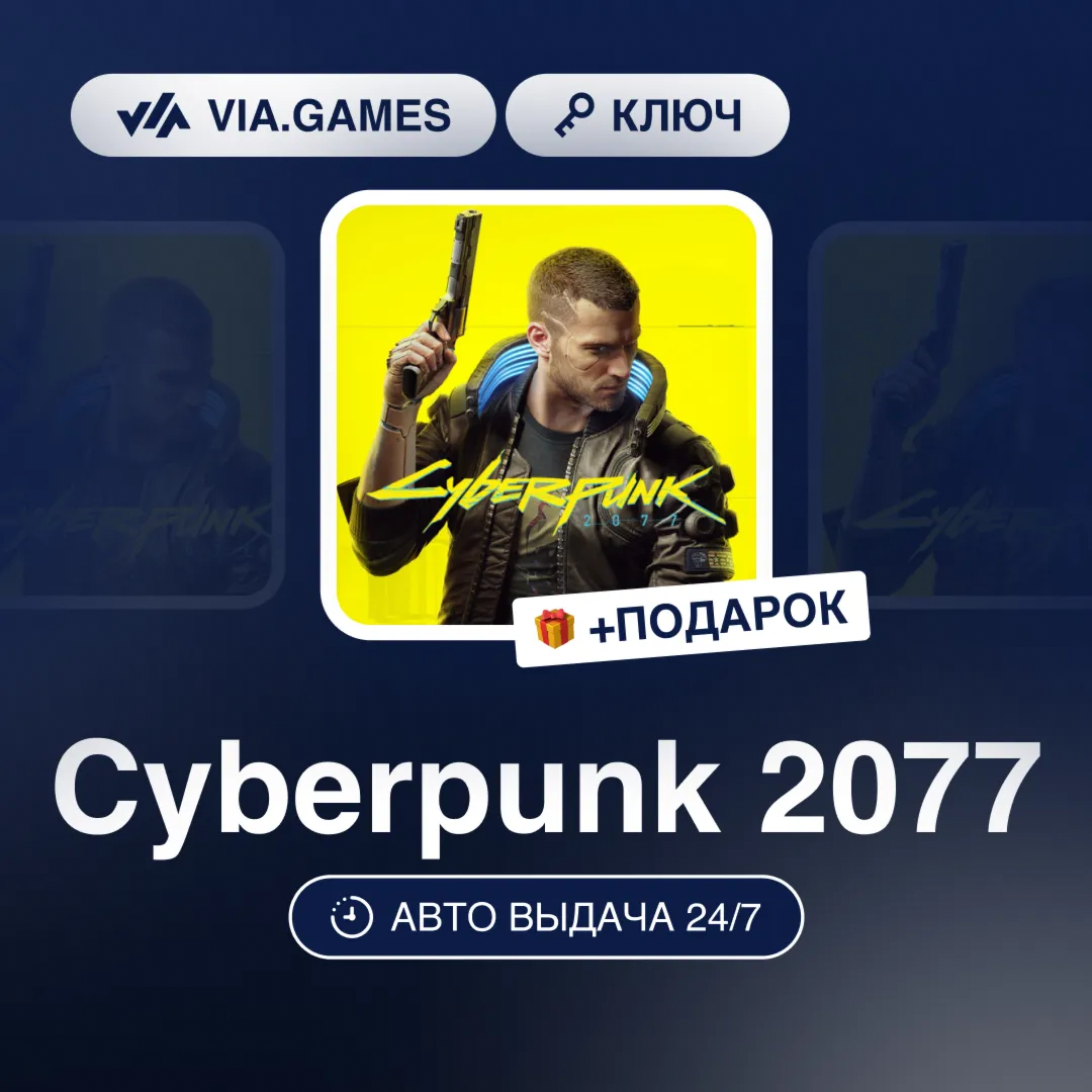 Cyberpunk 2077 (Xbox One Ключ) Аргентина + ПОДАРОК