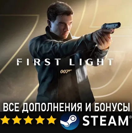 007 FIRST LIGHT + ВСЕ ДОПОЛНЕНИЯ И БОНУСЫ・STEAM・PC