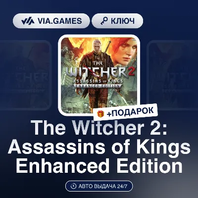 The Witcher 2: Assassins of Kings Enhanced Edition (GOG Ключ
