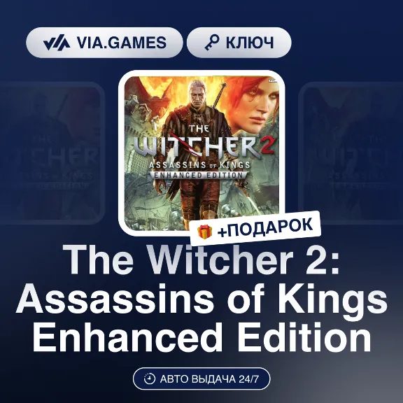 The Witcher 2: Assassins of Kings Enhanced Edition (GOG Ключ