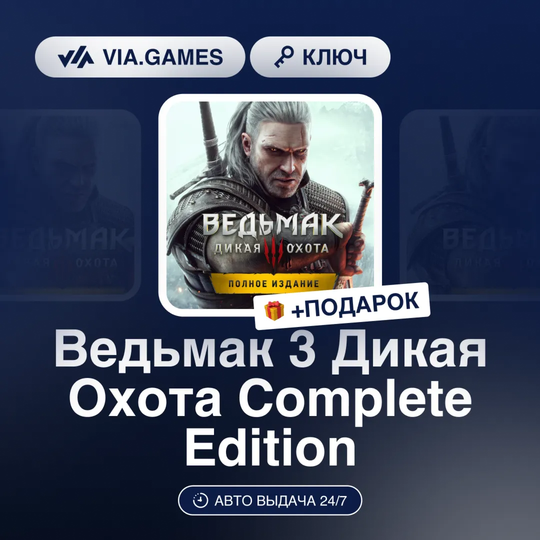 Ведьмак 3 Дикая Охота Complete Edition (Xbox One Ключ) Аргентина + ПОДАРОК
