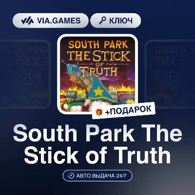 South Park The Stick of Truth (Xbox Ключ) Аргентина  + ПОДАР