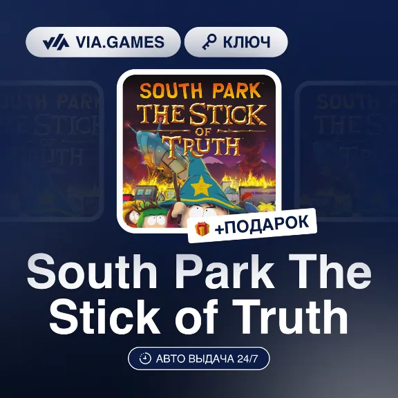 South Park The Stick of Truth (Xbox Ключ) Аргентина  + ПОДАР