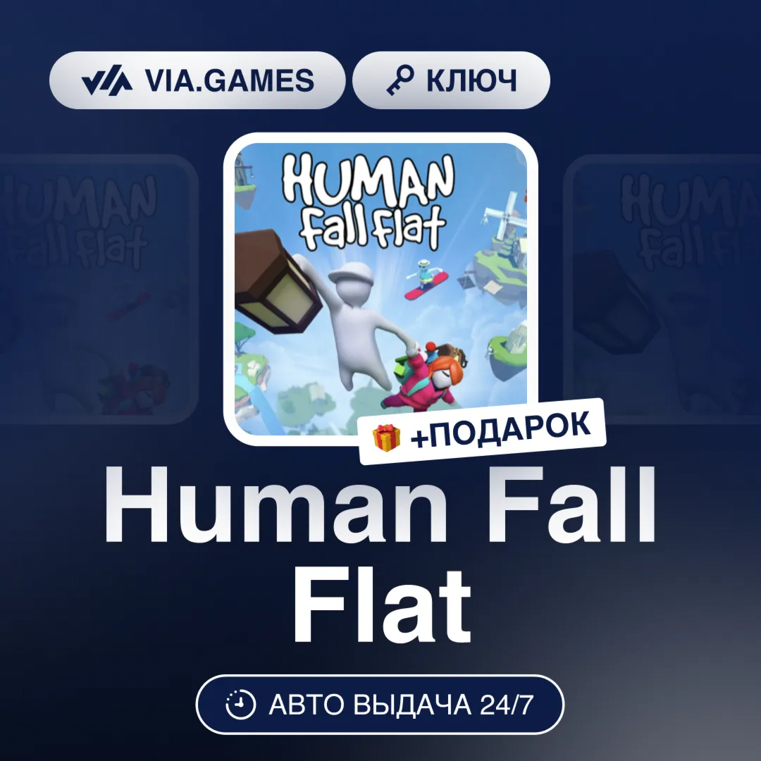Human Fall Flat (Xbox PC Ключ) США + ПОДАРОК