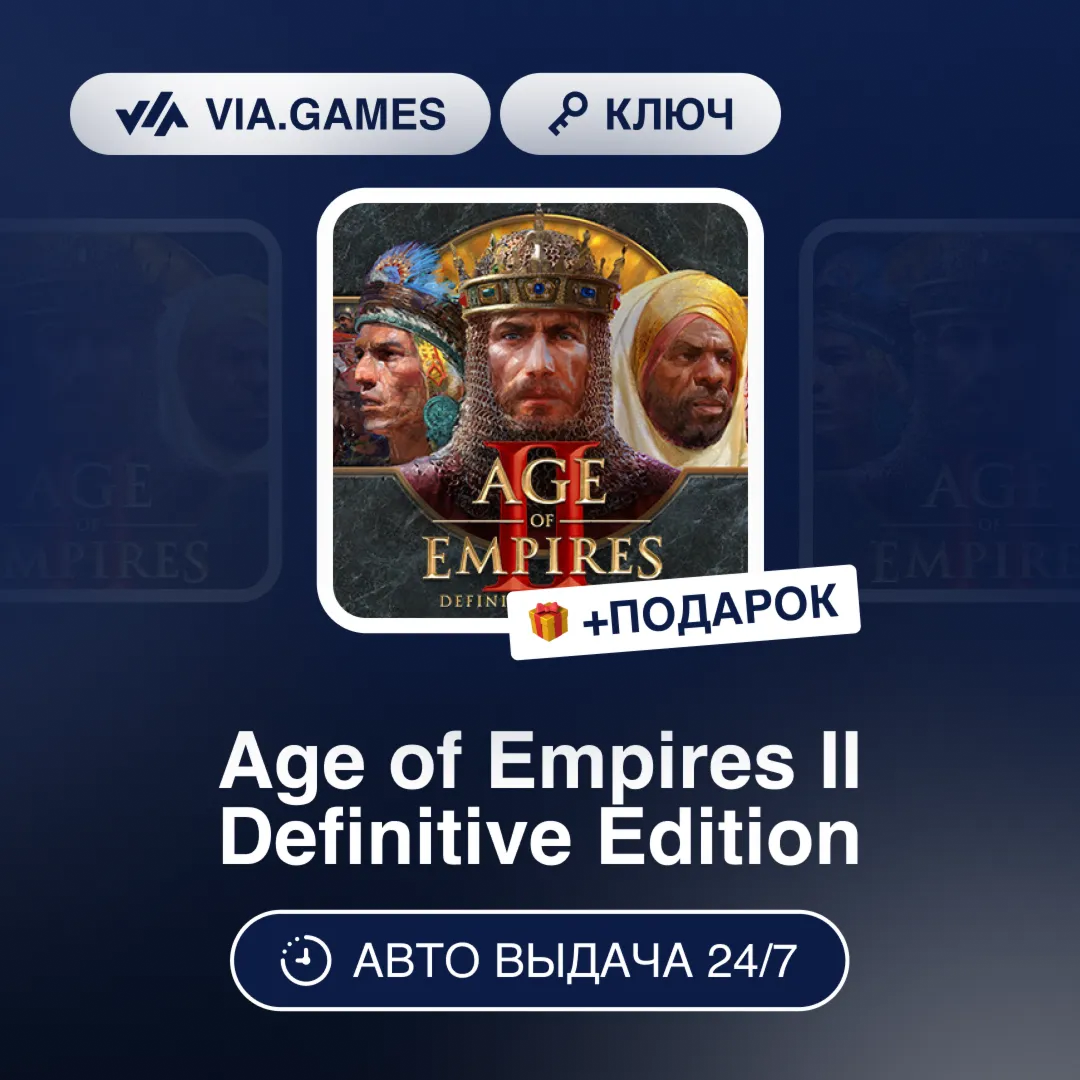 Age of Empires II Definitive (Steam Ключ) РФ-СНГ-МИР + ПОДАРОК