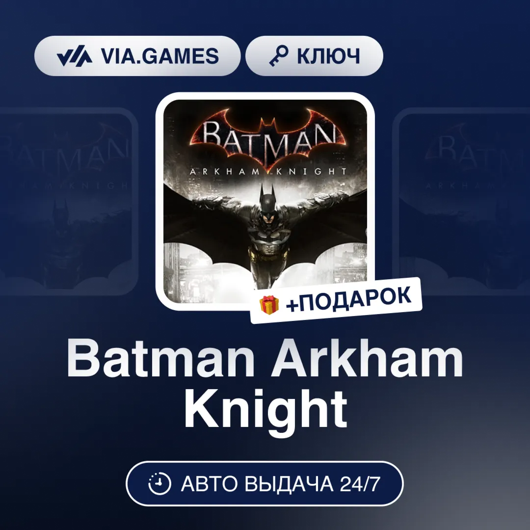 Batman Arkham Knight (Steam Ключ) РФ-СНГ-МИР + ПОДАРОК