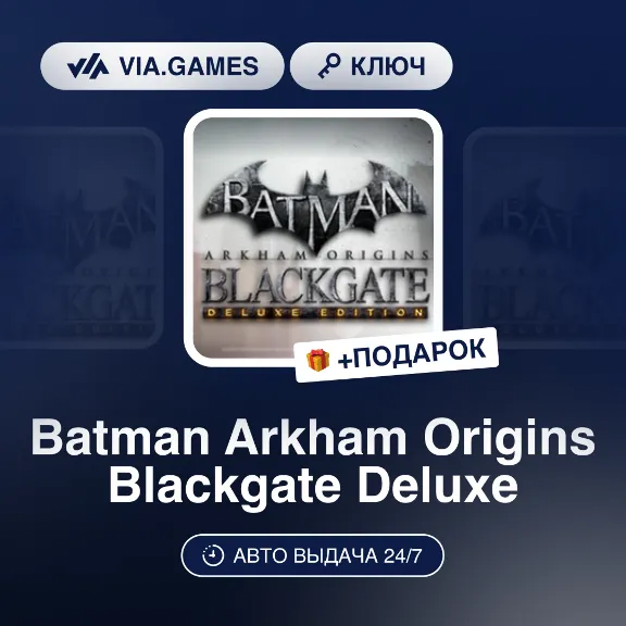 Batman Arkham Origins Blackgate Deluxe (Steam Ключ) МИР (Не 