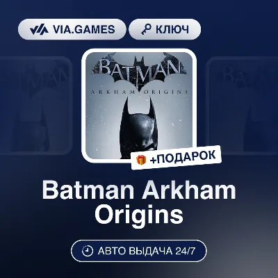 Batman Arkham Origins (Steam Ключ) МИР (Не все страны) + ПОД