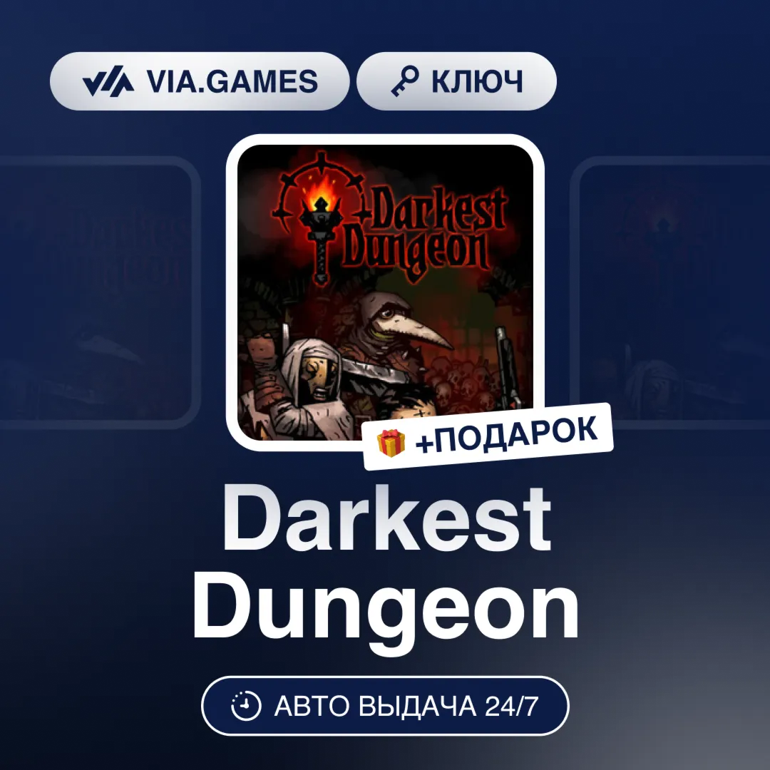 Darkest Dungeon (Steam Ключ) (Не все страны) + ПОДАРОК