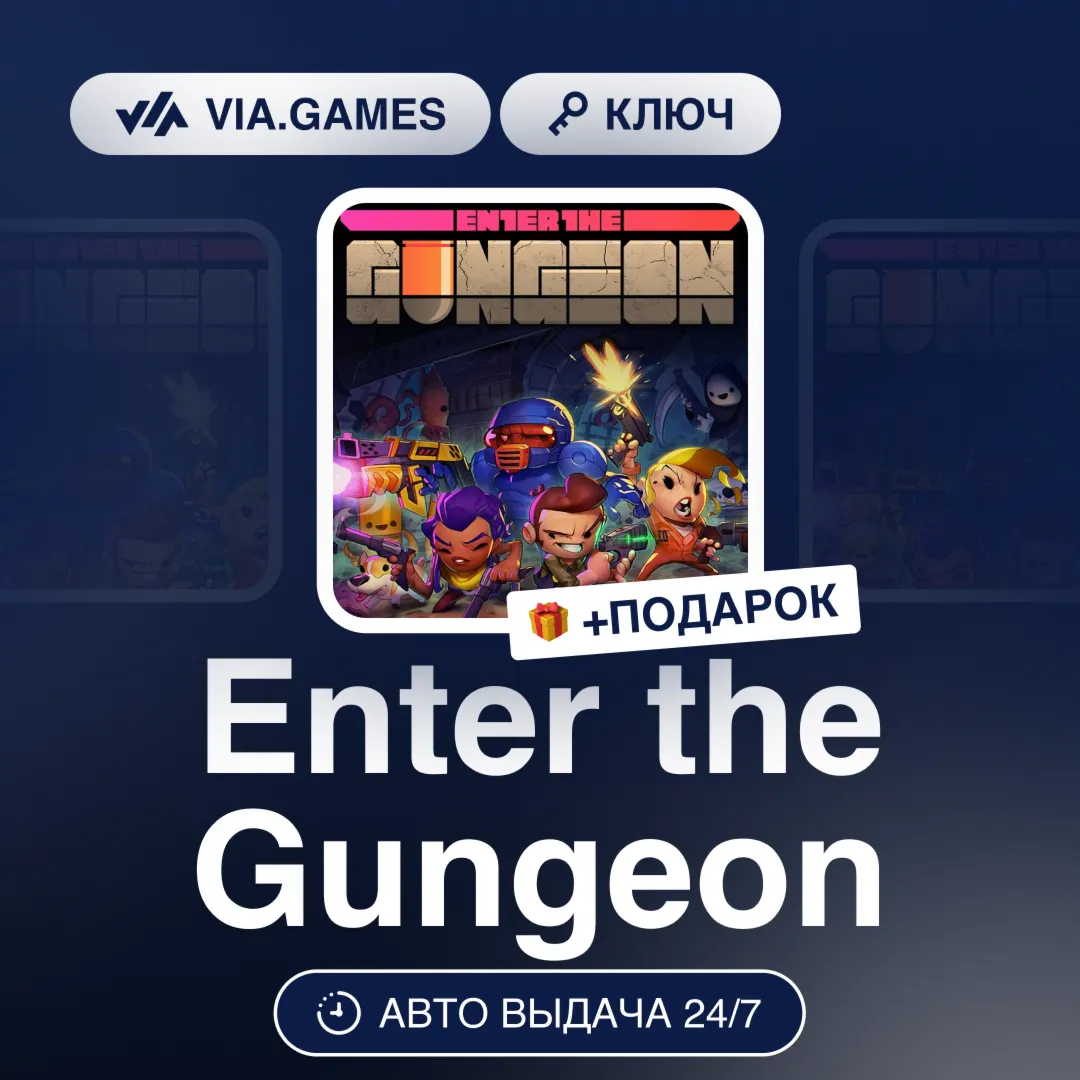 Enter the Gungeon (Steam Key) RU-CIS-WORLDWIDE + GIFT