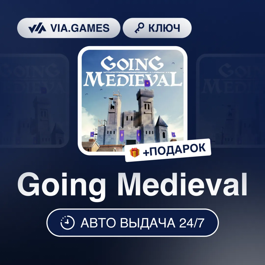 Going Medieval (Steam Ключ) РФ-СНГ-МИР + ПОДАРОК