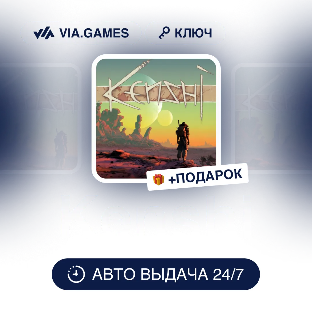 Kenshi (Steam Ключ) РФ-СНГ-МИР + ПОДАРОК
