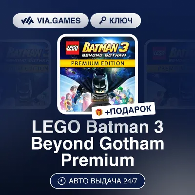 LEGO Batman 3 Beyond Gotham Premium (Steam Ключ) МИР (Не все