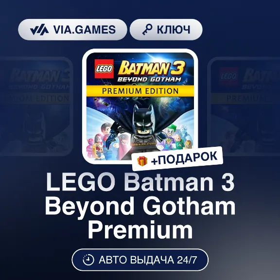 LEGO Batman 3 Beyond Gotham Premium (Steam Ключ) МИР (Не все