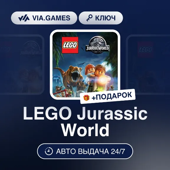LEGO Jurassic World (Steam Ключ) РФ-СНГ-МИР + ПОДАРОК