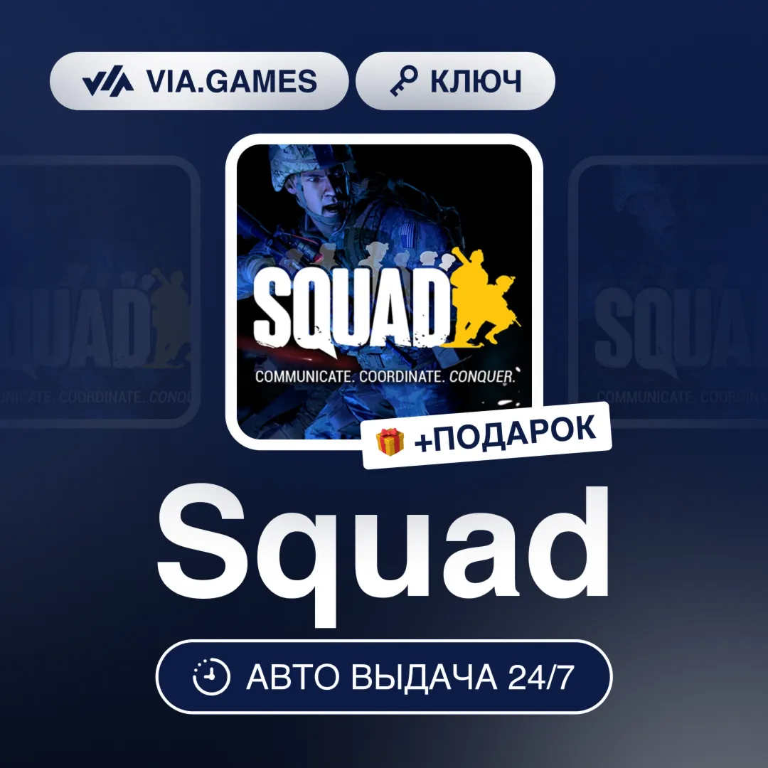 Squad (Steam Account) RU-CIS-WORLDWIDE + GIFT