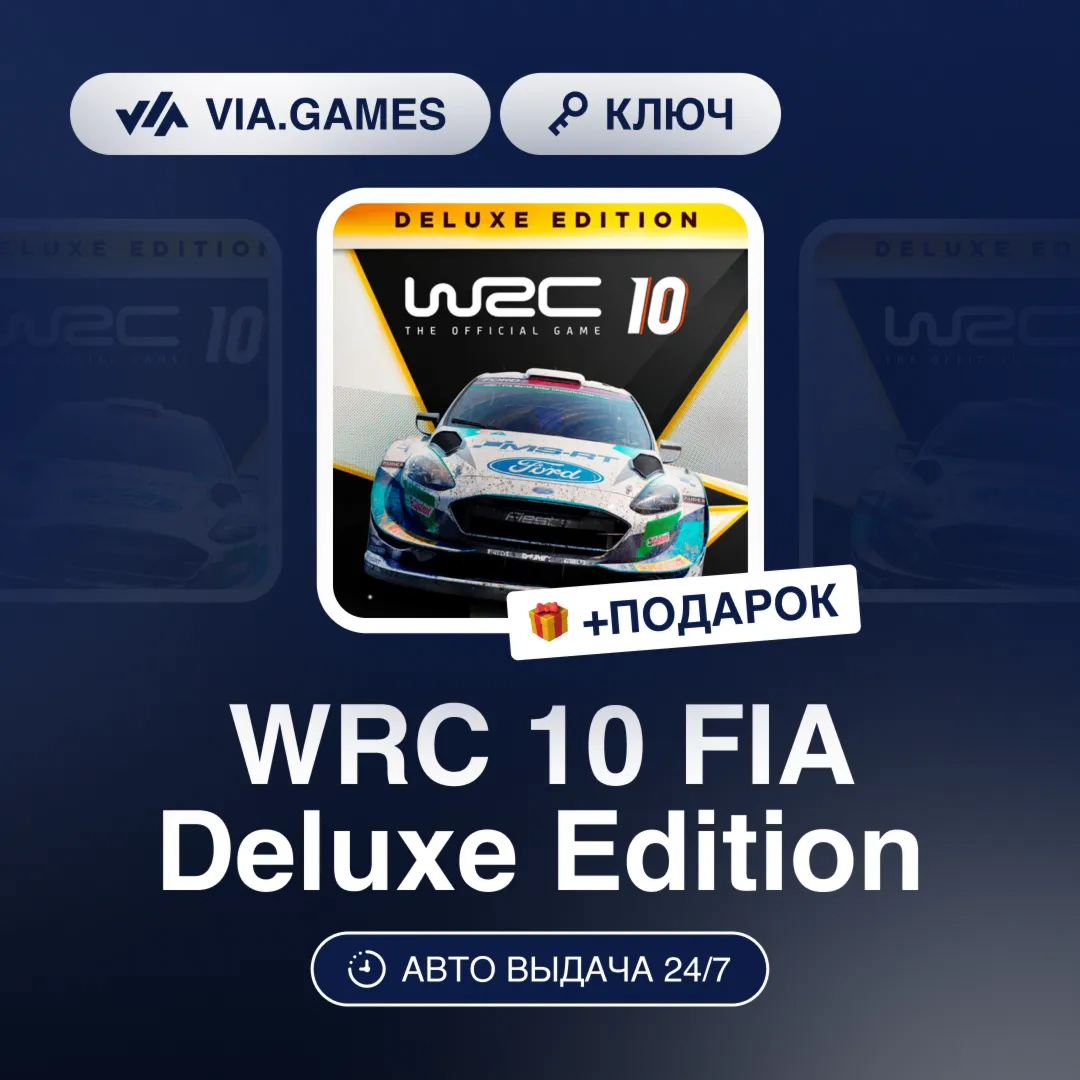 WRC 10 FIA Deluxe Edition (Steam Ключ) (Не все страны) + ПОДАРОК